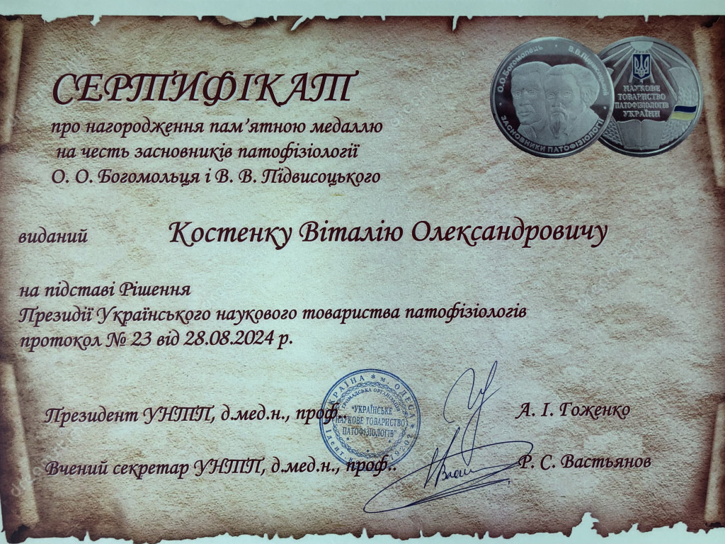 Нагородження професора Віталія Костенка на IX Національному Конгресі патофізіологів України
